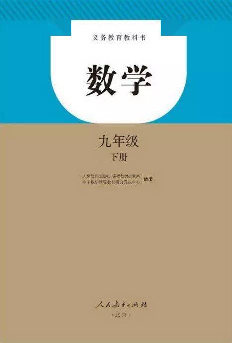 ayx官网-
初中数学（人教版）九年级下册电子课本（高清版）(图19)