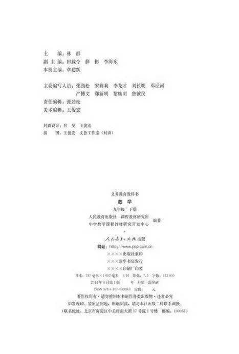 ayx官网-
初中数学（人教版）九年级下册电子课本（高清版）(图20)