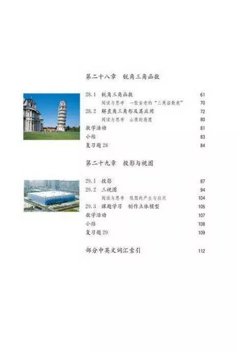 ayx官网-
初中数学（人教版）九年级下册电子课本（高清版）(图23)