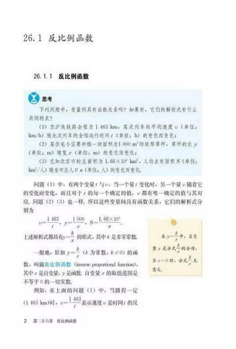 ayx官网-
初中数学（人教版）九年级下册电子课本（高清版）(图25)