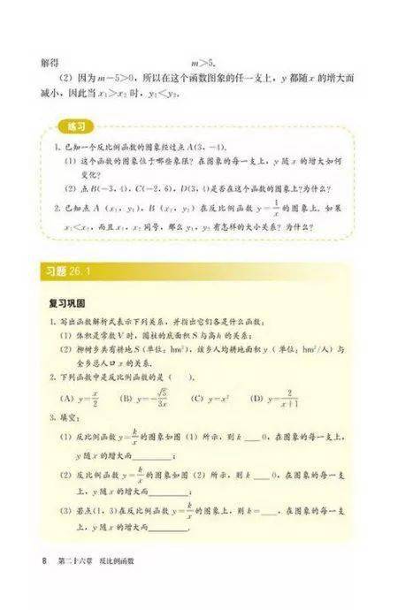 ayx官网-
初中数学（人教版）九年级下册电子课本（高清版）(图32)