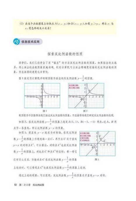 ayx官网-
初中数学（人教版）九年级下册电子课本（高清版）(图34)